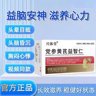 初泰晕宝党参黄芪益智仁头脑昏沉头晕眩晕记忆减退脑心宝健康正品