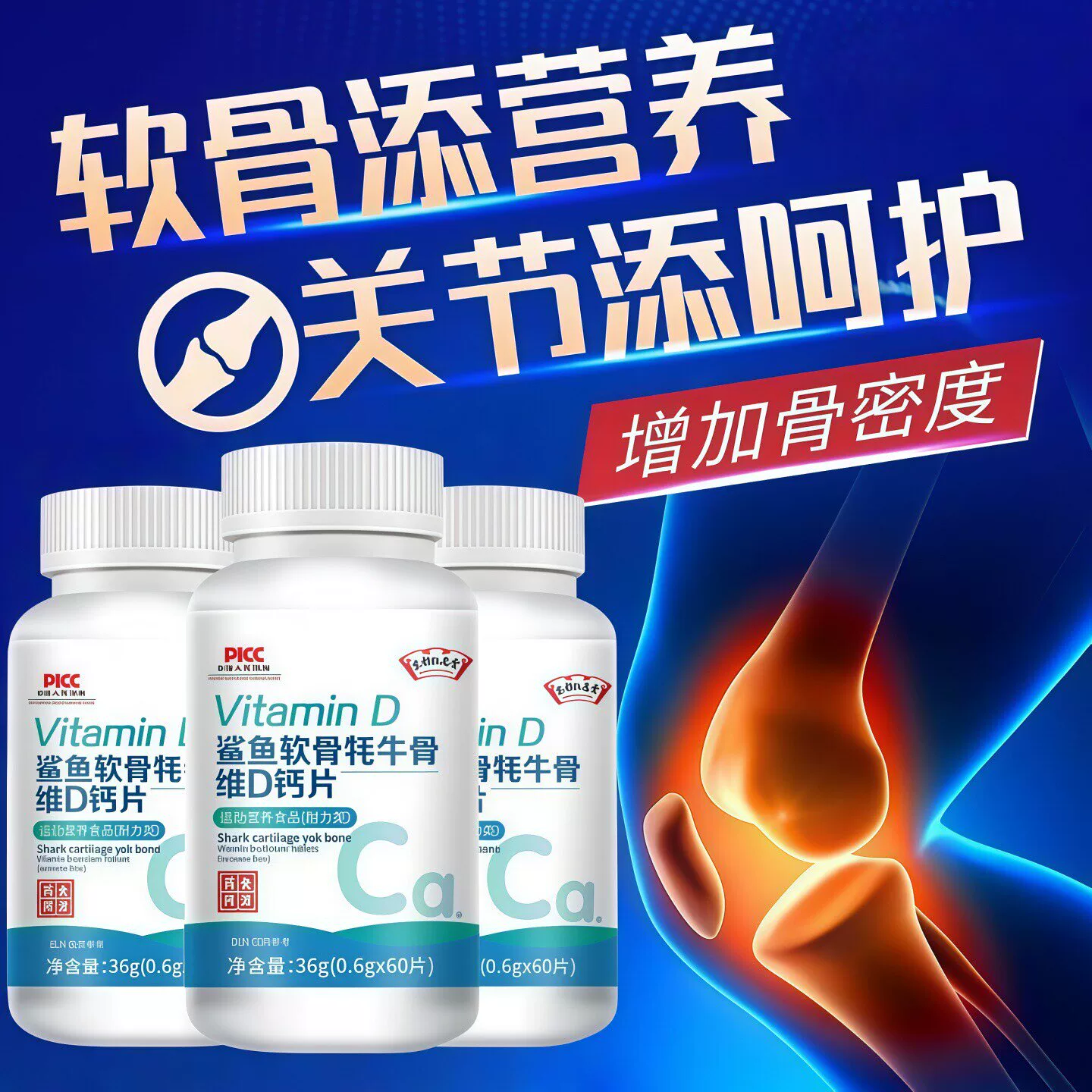 净丰骨舒宝鲨鱼软骨牦牛骨维D钙片科学补钙守护骨骼状态Jf2
