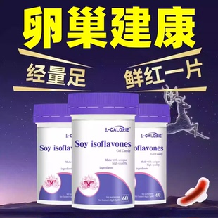 米尼酷大豆异黄酮片酷改善痛经调节雌激素维护守护卵巢健康正品QS