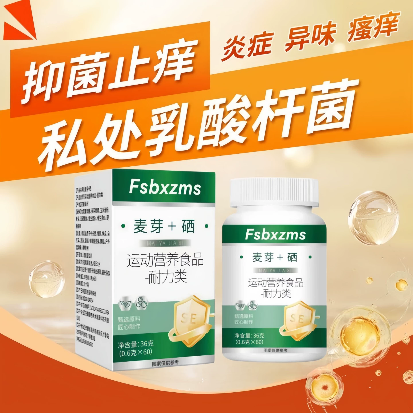 迪瑞克麦芽硒片妇科调理专用呵护私处护理私密乳酸杆菌Drk3