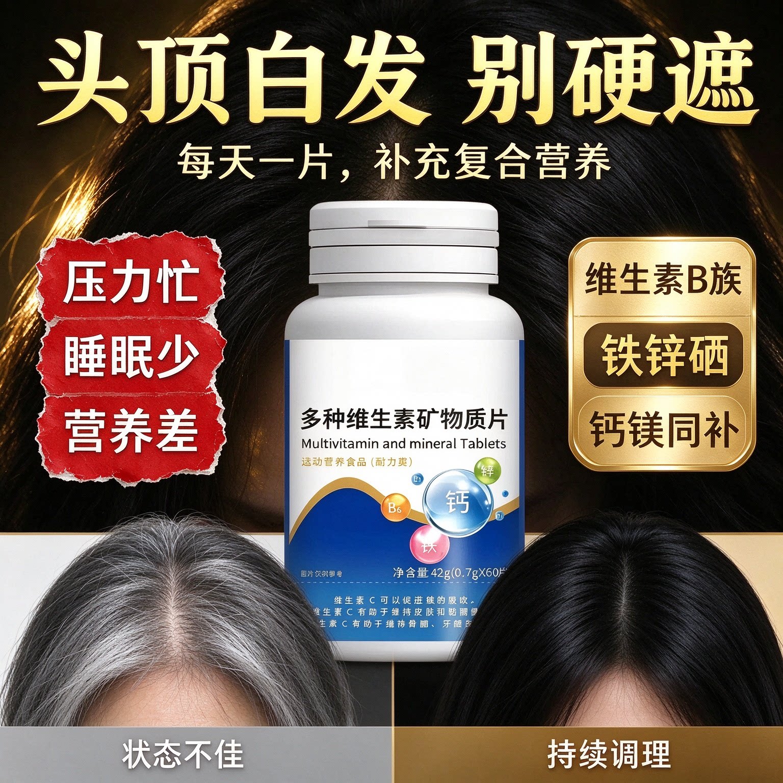 药食同源维生素B营养片