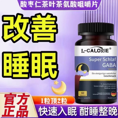 L-CALORIE灵芝安睡片gaba氨基丁酸非褪黑多梦易醒睡眠不足安睡片