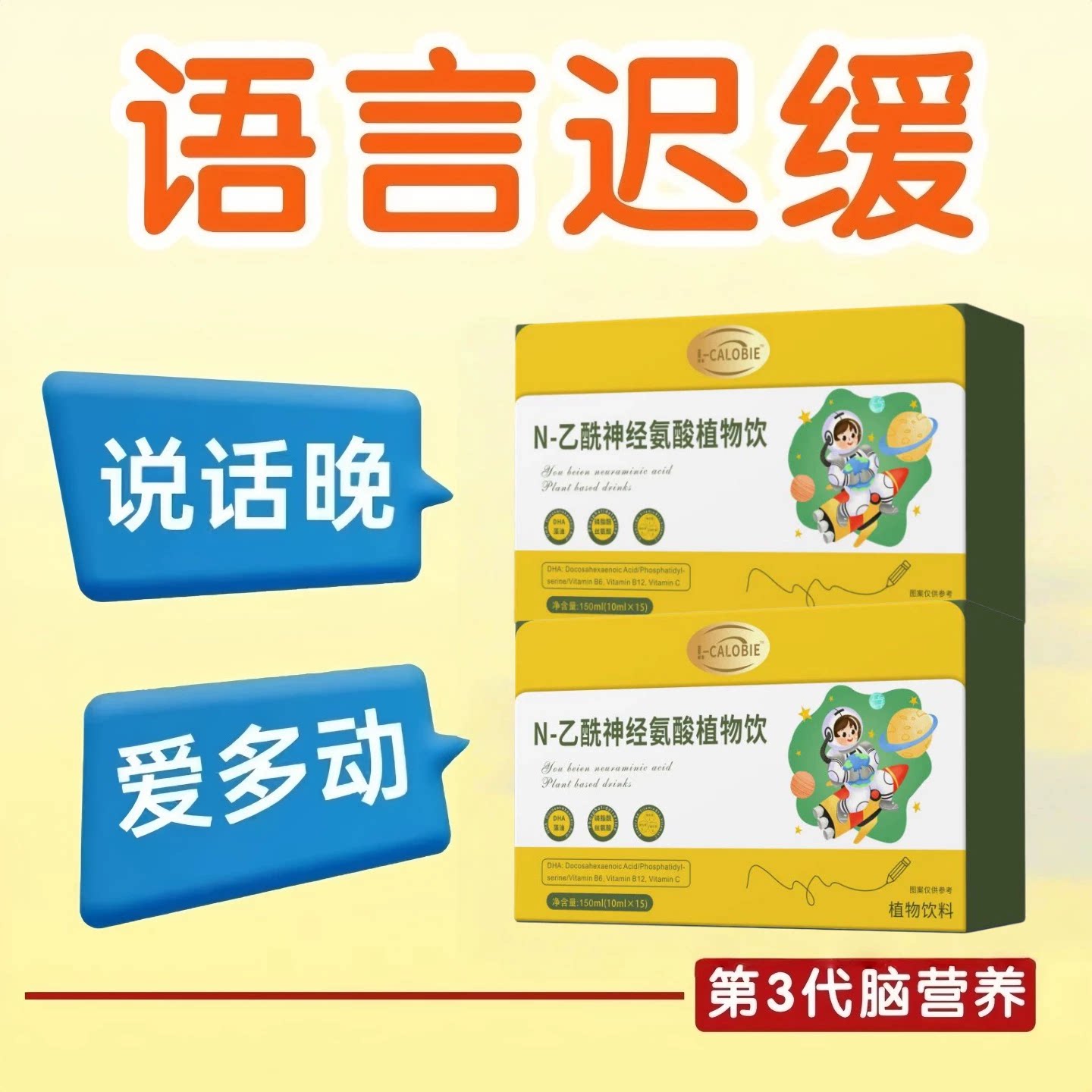 优贝恩神经酸儿童青少年脑力