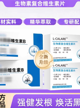 卡西奈维生素B竹诗维生素B泉黑发少中老年白发专研配比官方正品Rt