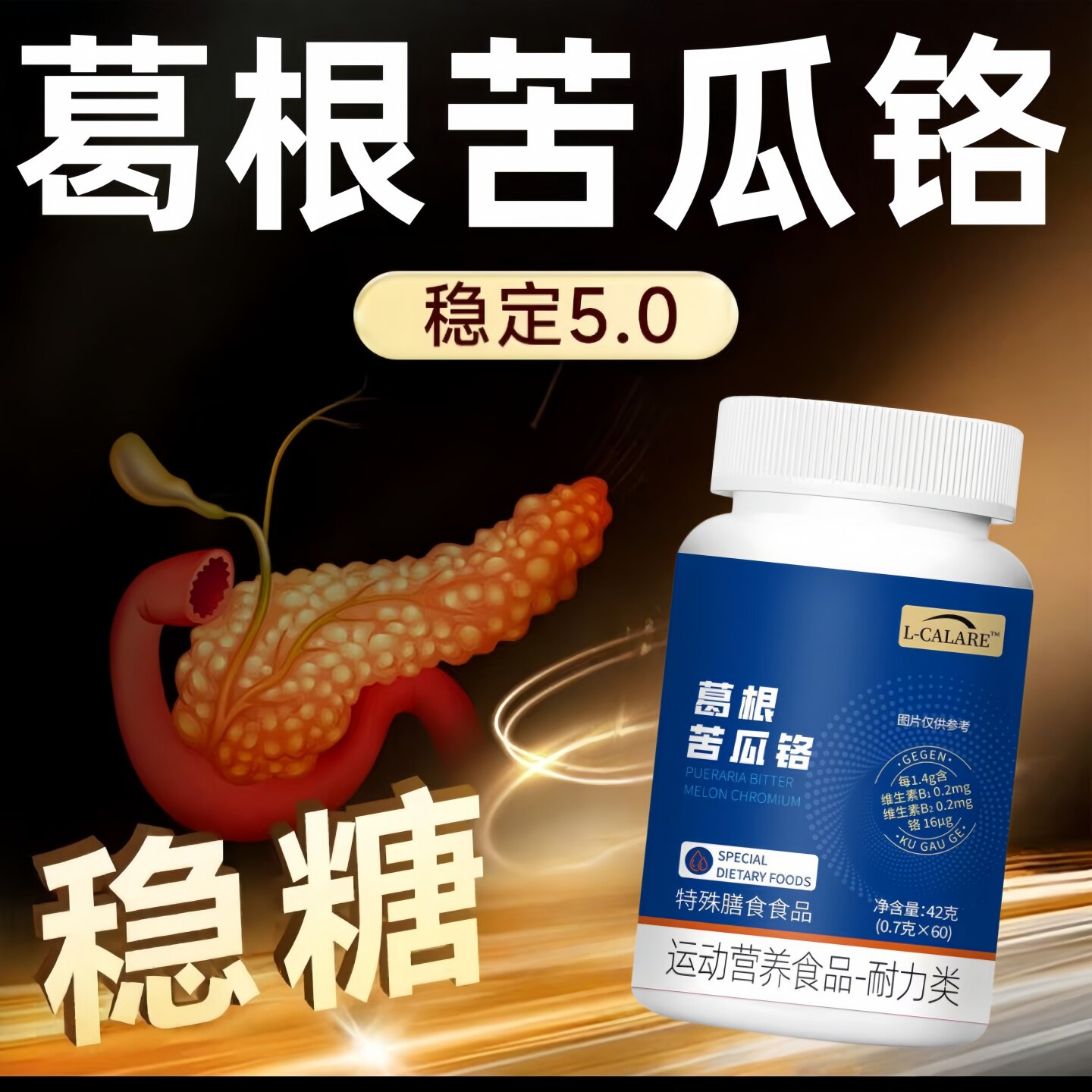 赋格方苦瓜铬官方正品辅助控糖片