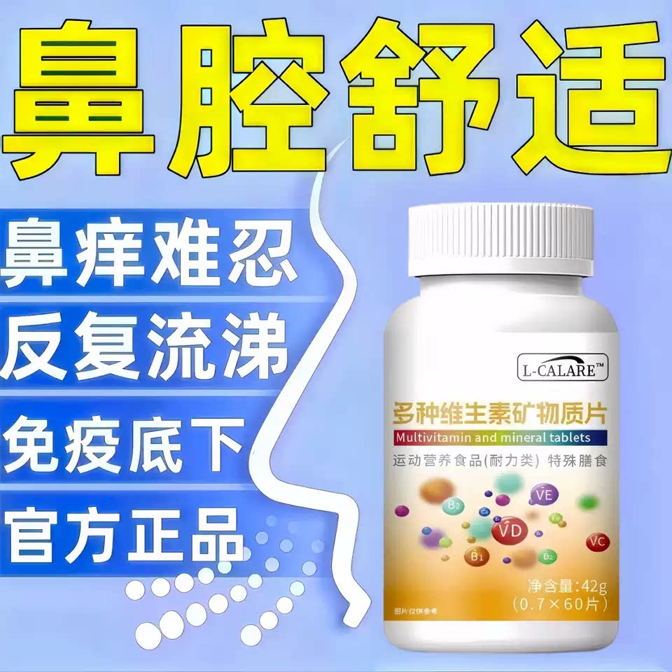 贝优点维生素D3复合片鼻敏调理