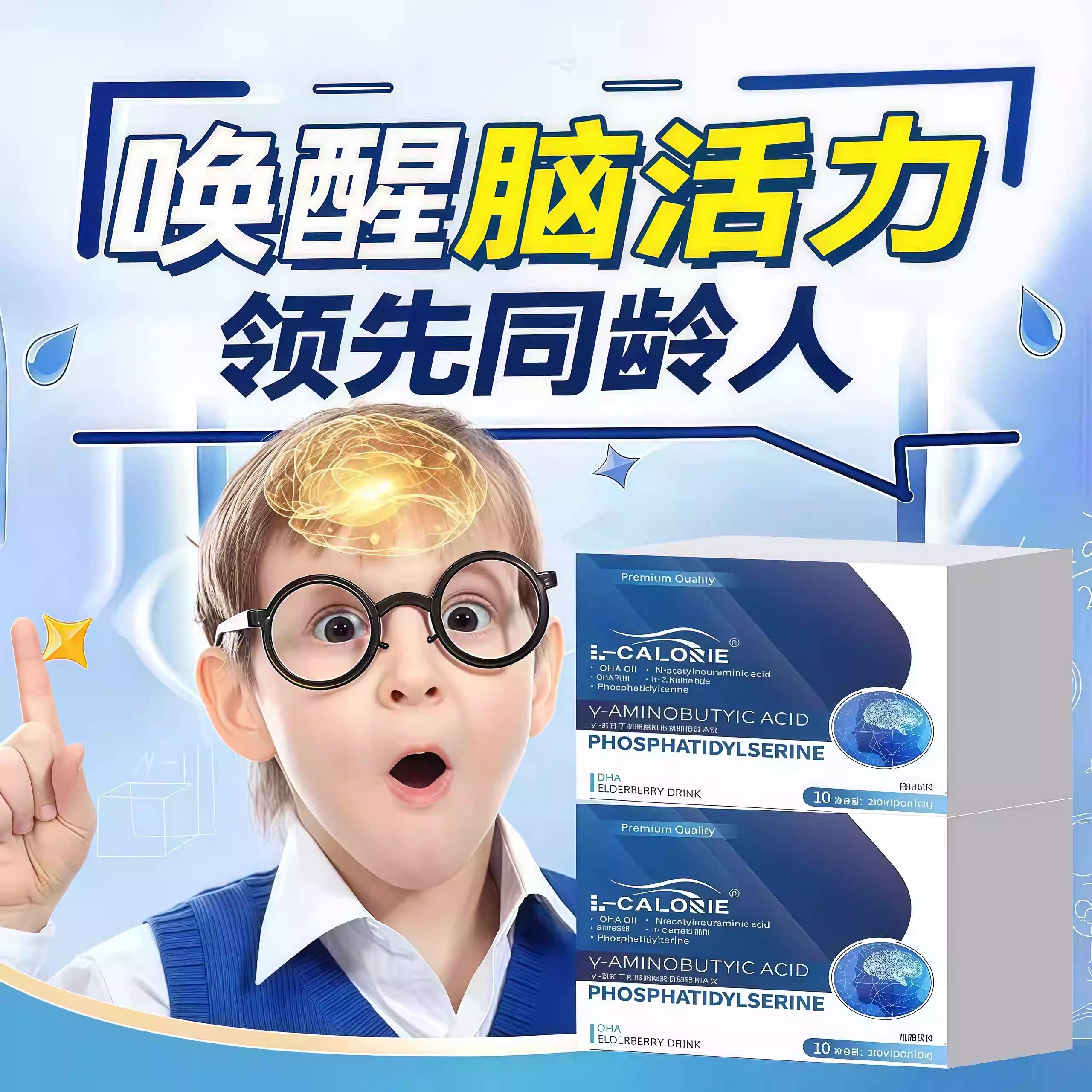 艾伊文冠饮纯益恩文冠饮专利脑黄金记忆更专注脑黄金学霸脑