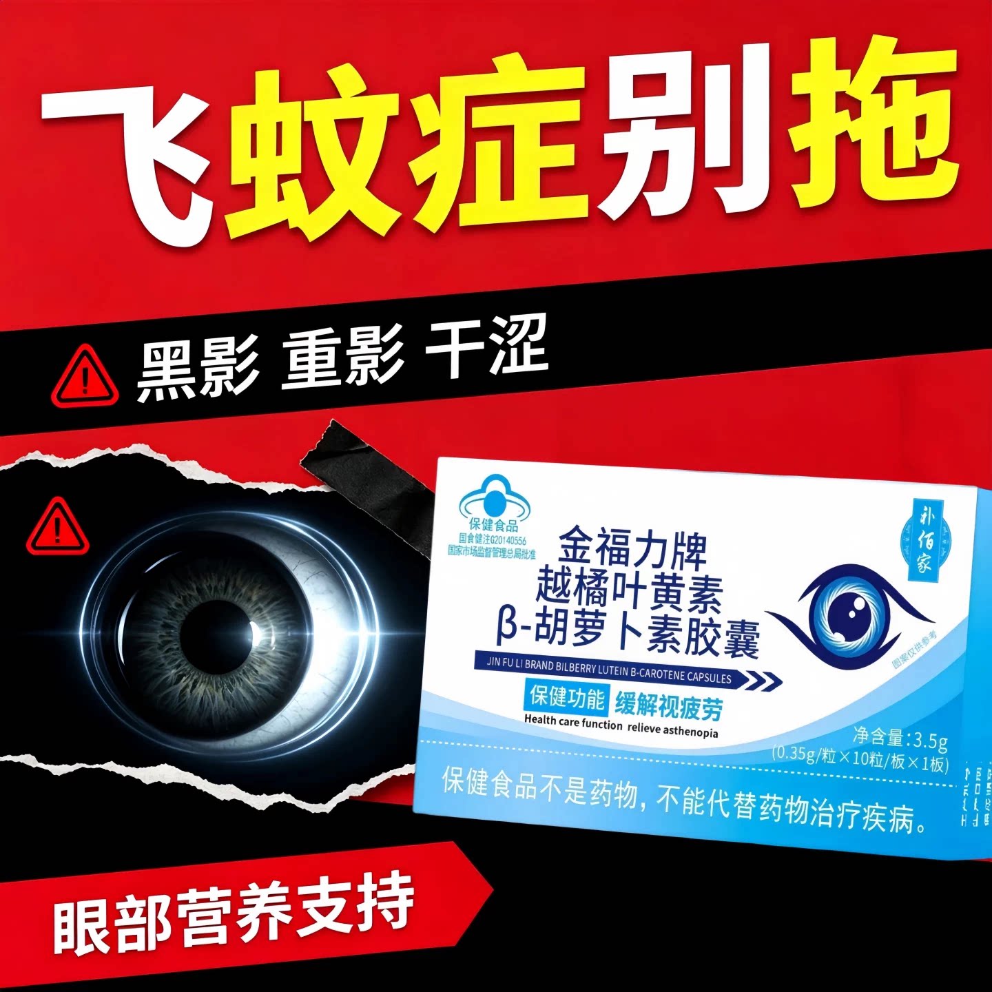 元乐叶黄素护眼软胶囊