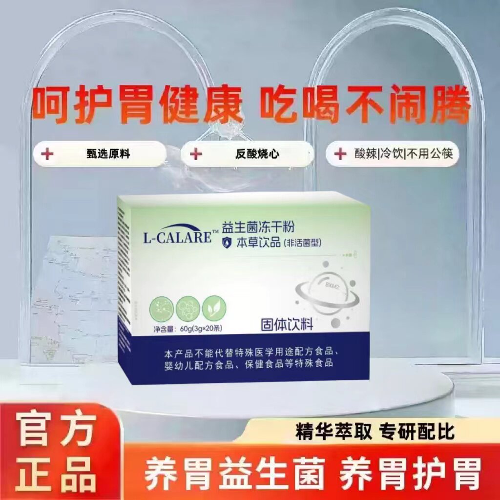 赋格方麦洛伊益生菌粉护胃养肠