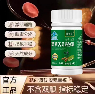 赋格方葛根苦瓜铬胶囊血糖调节