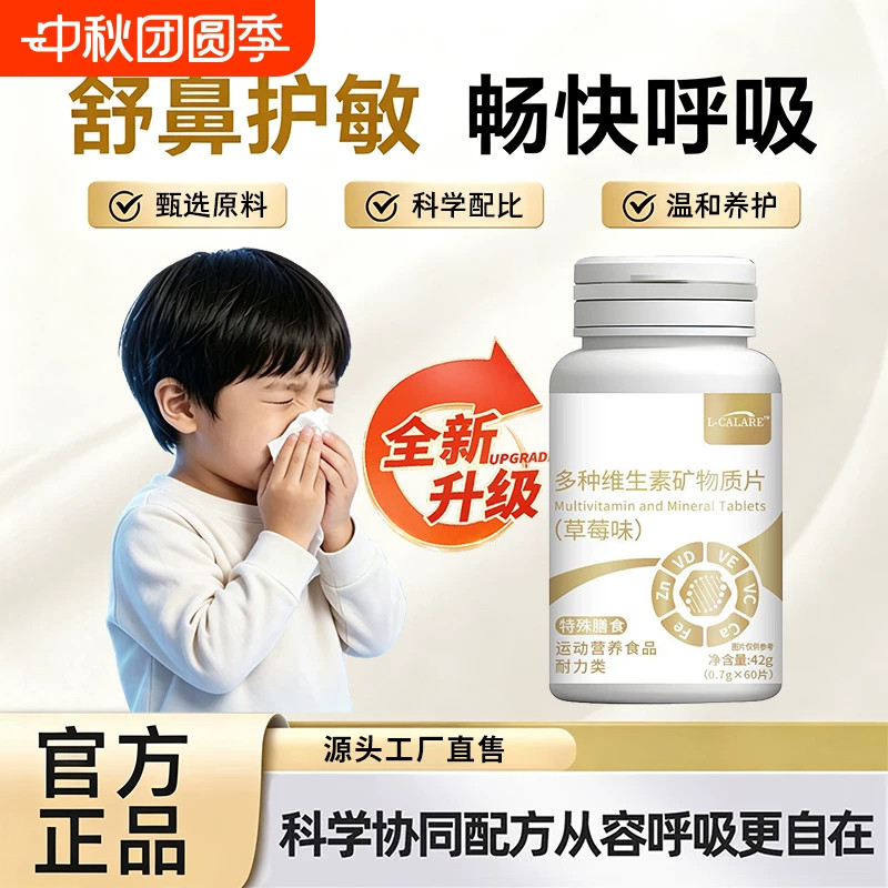 广济维生素D3片中老年鼻腔护理