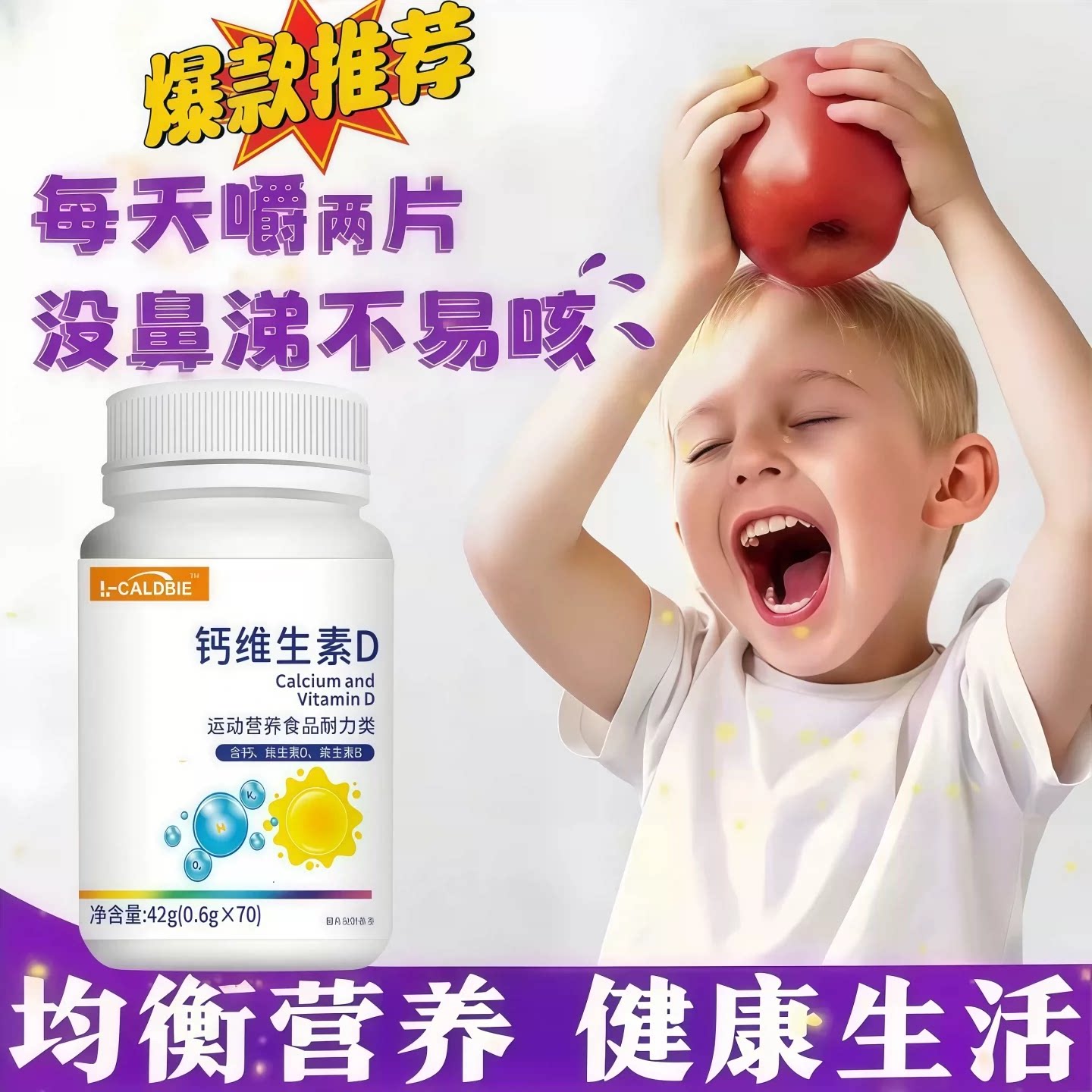 乐沅维生素D3鼻焱专用矿物质片