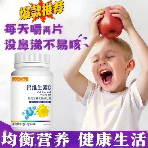 乐沅维生素D3鼻焱专用矿物质片