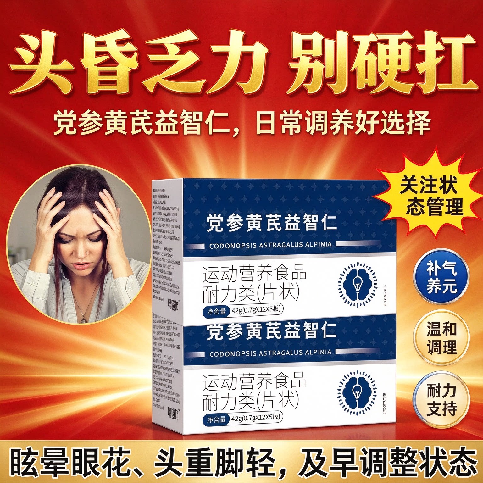 万合健脑舒宝党参黄芪益智仁片