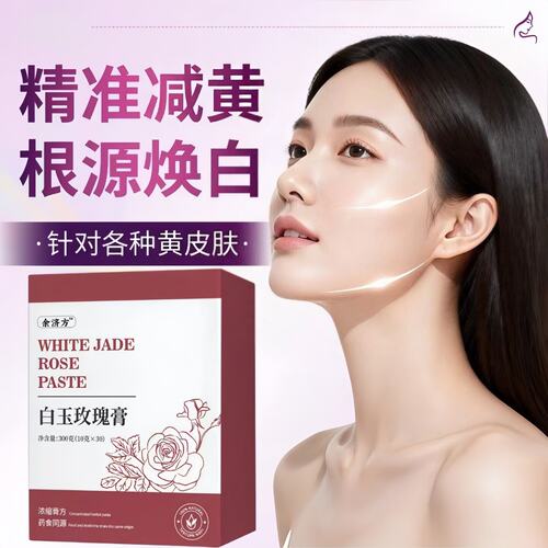 药房直售foa白玉玫瑰膏提亮