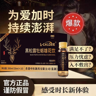 黑松露牡蛎雄花饮人参蛹虫草植物饮口服液益阳官方旗店正品