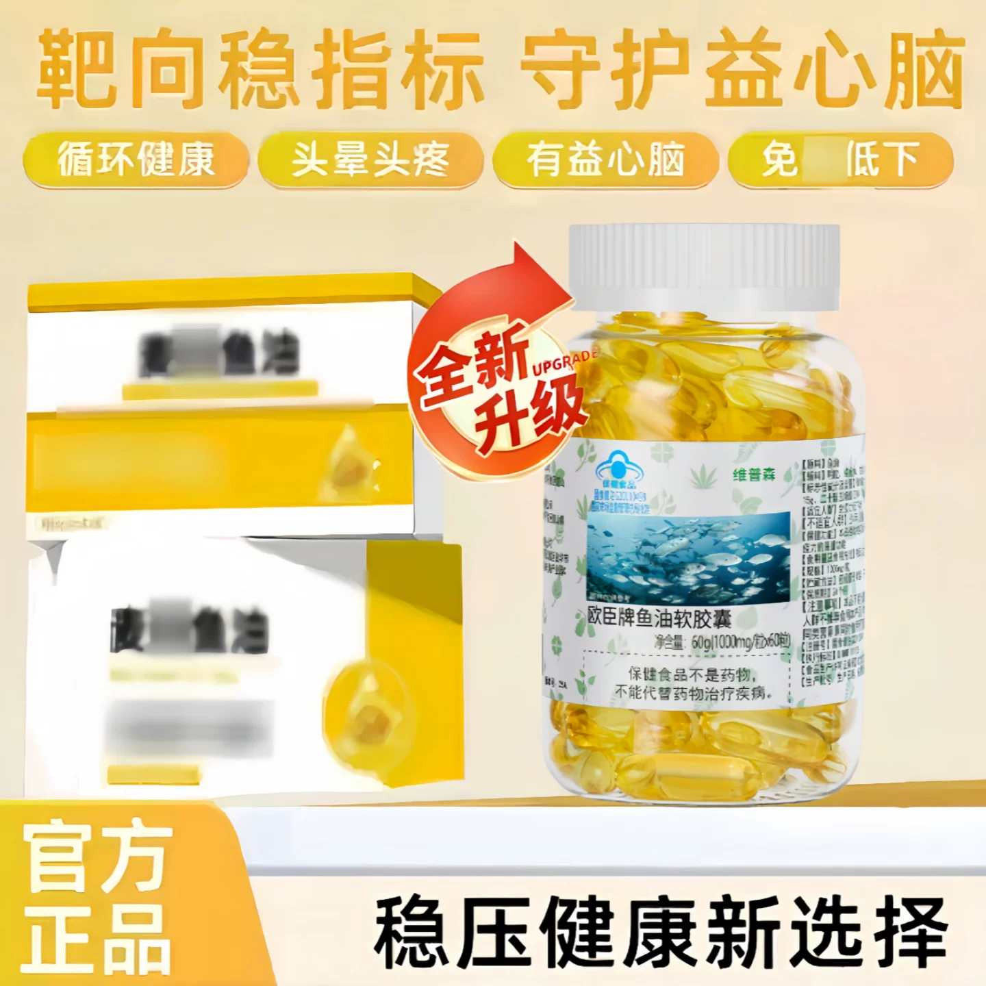 麦同鱼油软胶囊助脂控压中老年