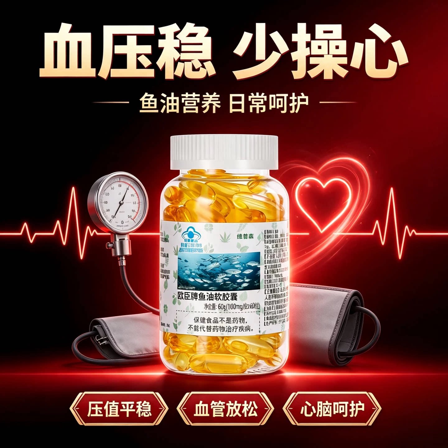 沃罗舒压宝深海鱼油调脂稳压