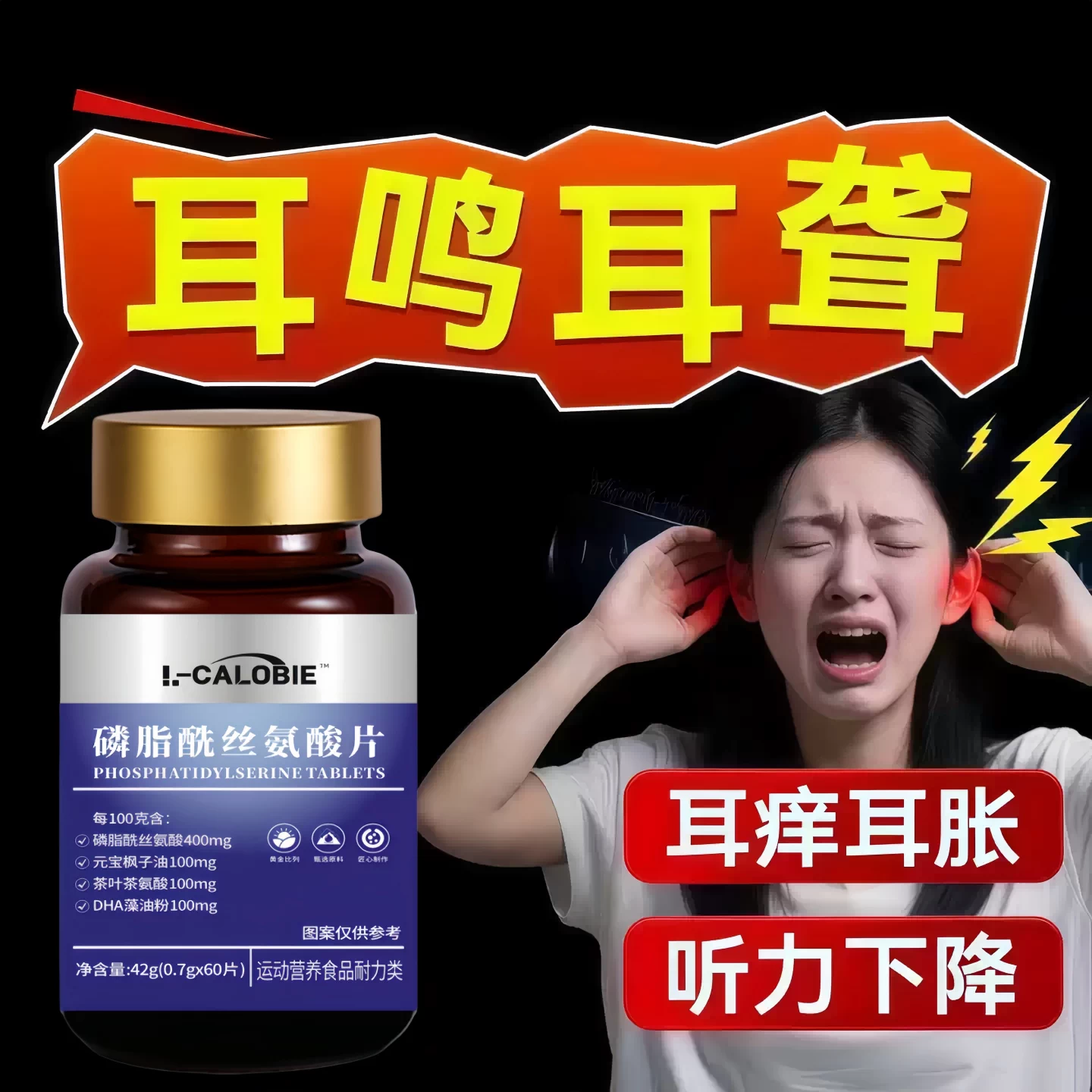 冠美安鸣宝脂酰丝氨酸清耳片