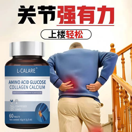 迪瑞克骨舒安骨胶原肽护关节
