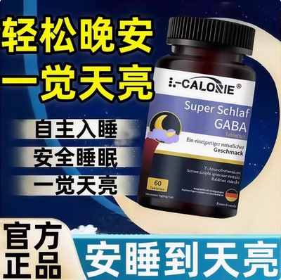 L-CALORIE灵芝安睡片gaba氨基丁酸非褪黑多梦易醒睡眠不足安睡片