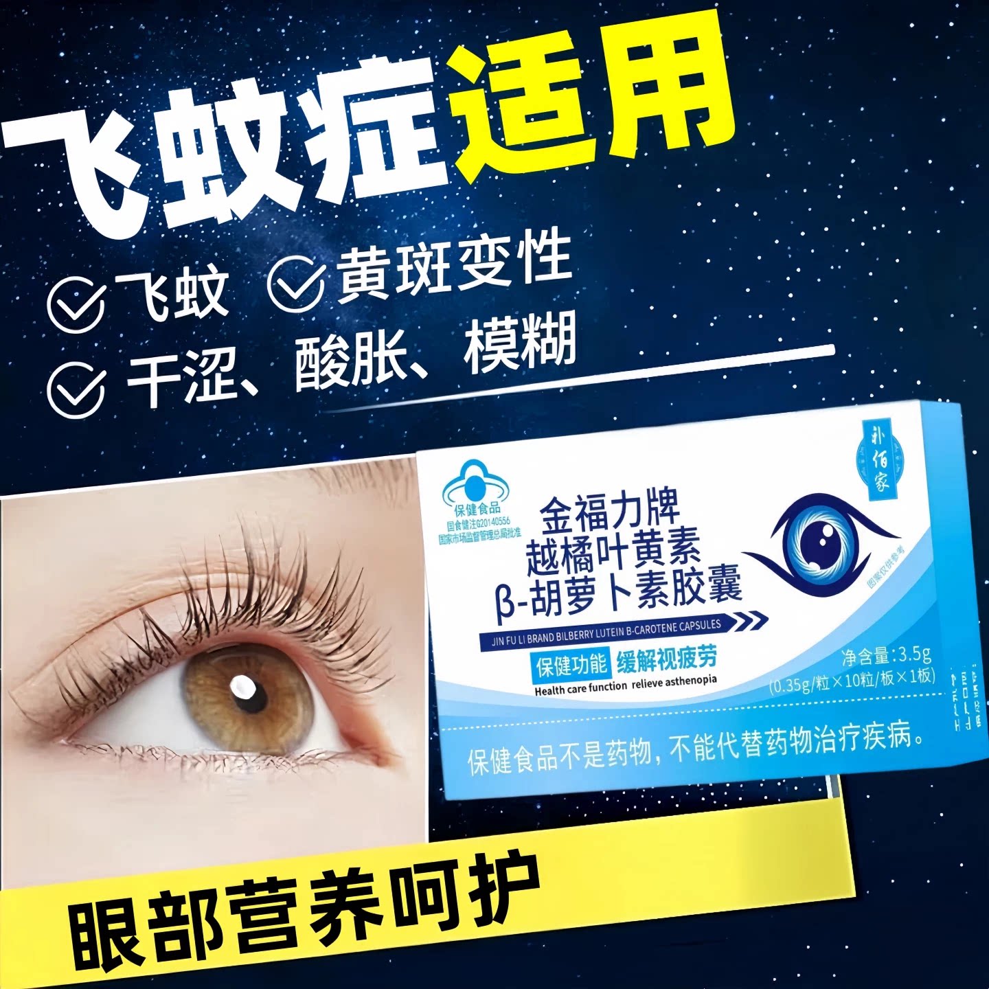 元乐叶黄素软胶囊护眼抗疲劳