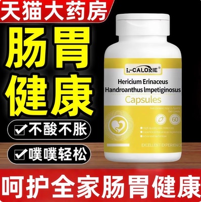 沃普卡西耐胃宝猴头菇保哥果胶囊