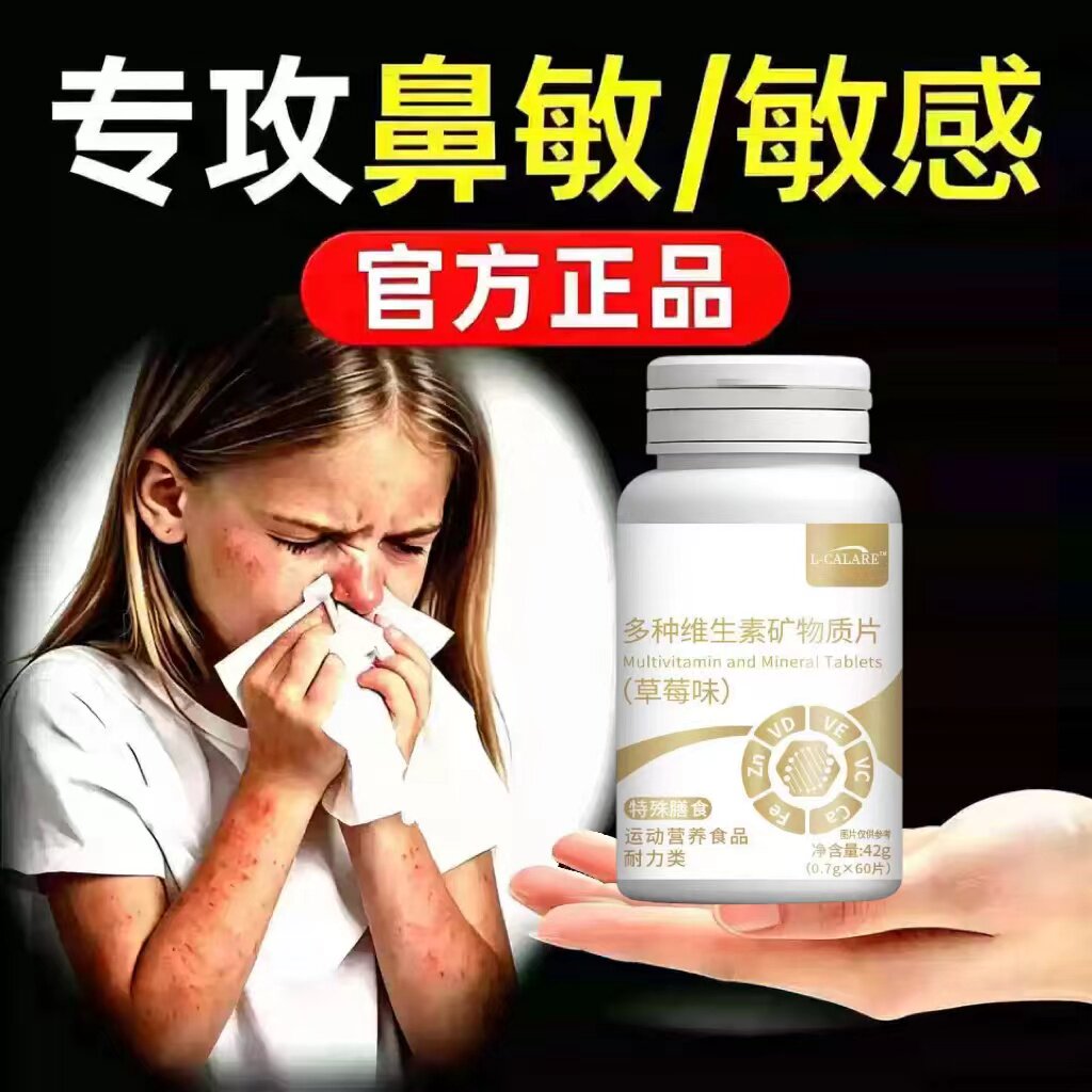 广济维生素D3鼻舒宝呼吸顺畅