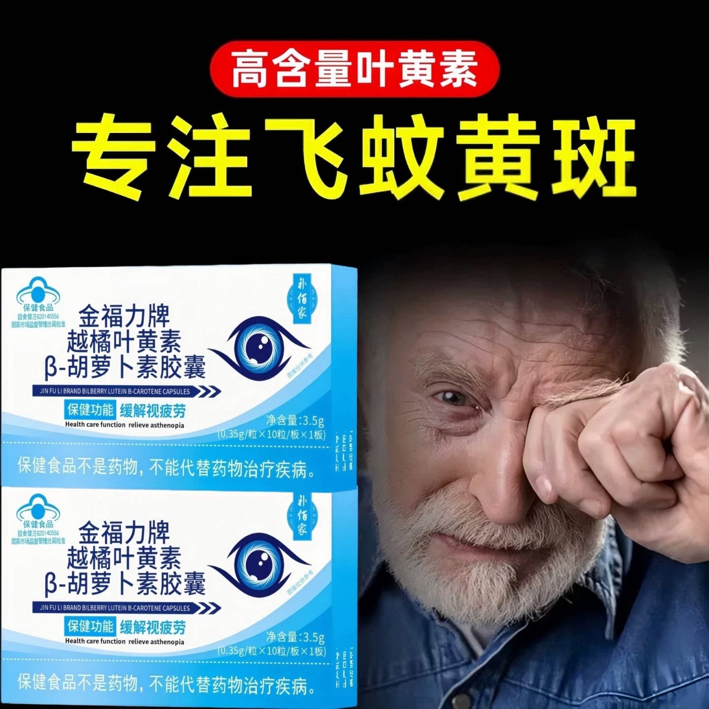元乐叶黄素护眼软胶囊