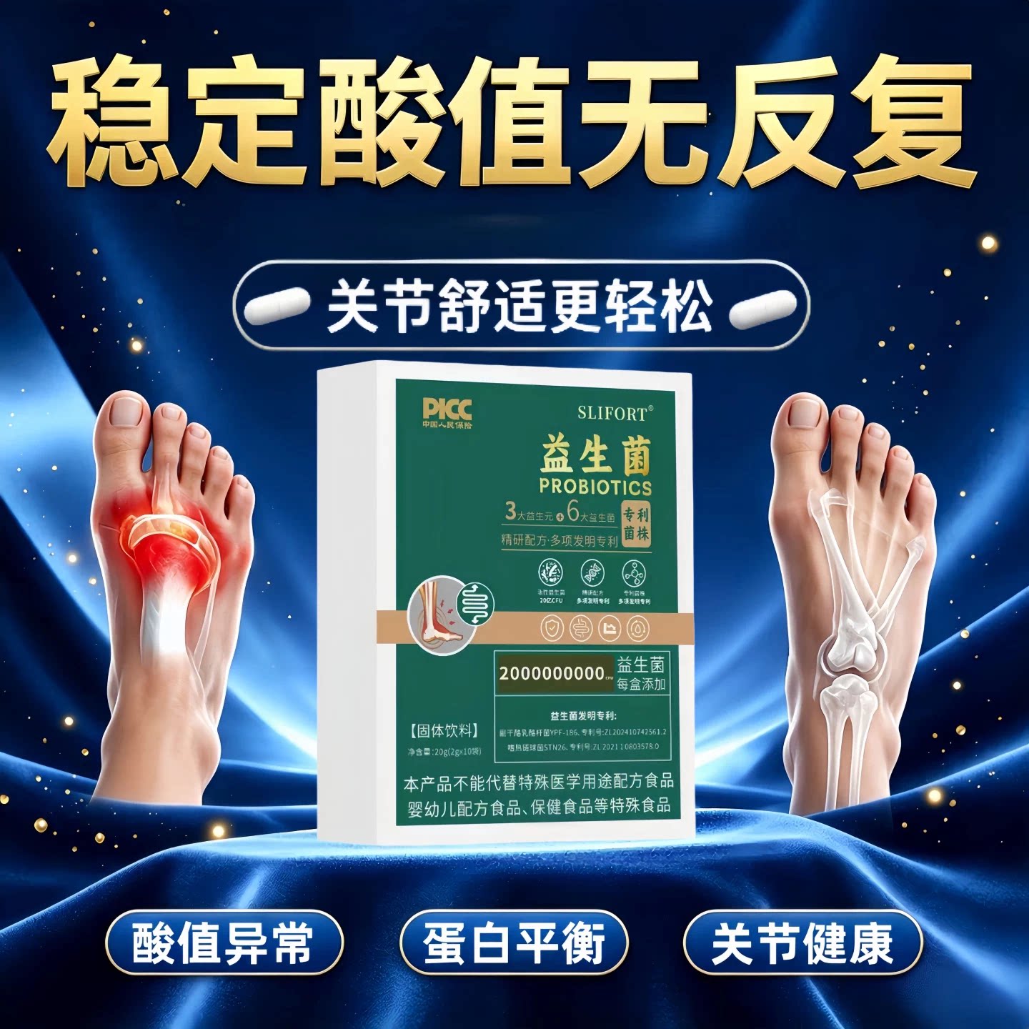 酸友高活益生菌控酸护关节