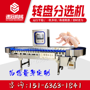 鸡翅中凤爪琵琶腿转盘重量分选机 羊宝猪羊蹄乳鸽鸡胸肉分拣设备
