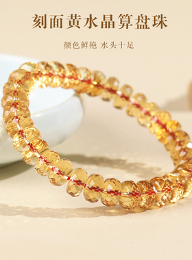 天然巴西黄水晶算盘珠手链男女刻面招财转运车轮切面手串轻奢礼物
