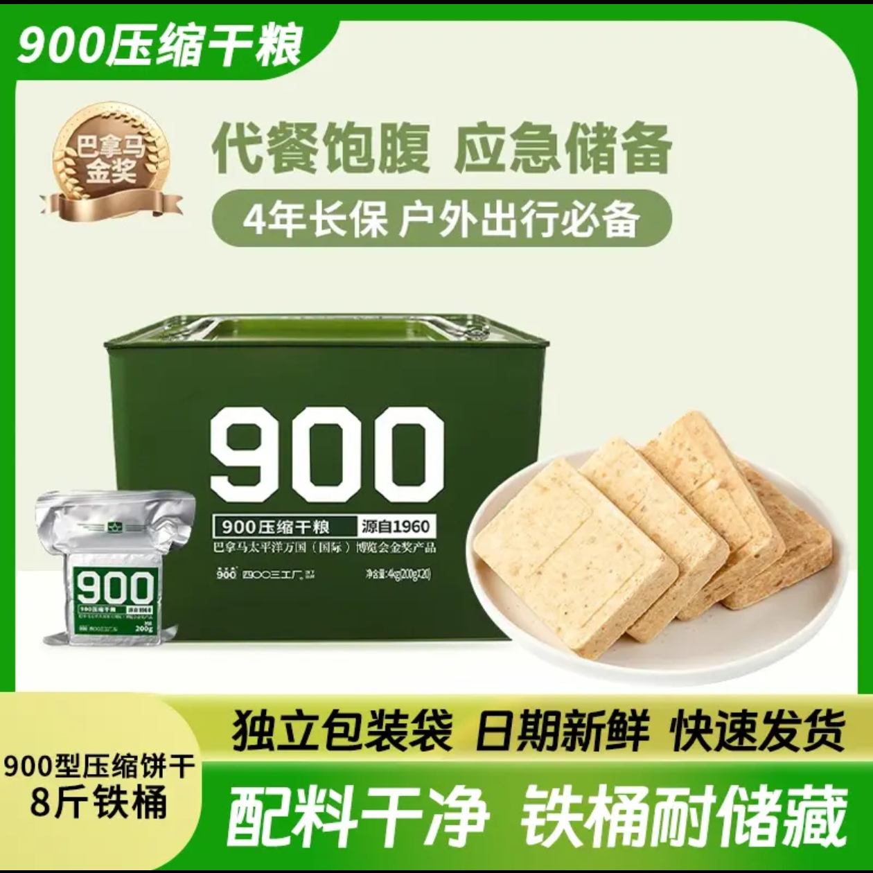 四00三工厂压缩饼干四年长保