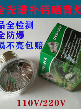 乌龟晒背灯芦丁鸡保温灯宠物爬虫饲养箱全光普uva+uvb加热太阳灯