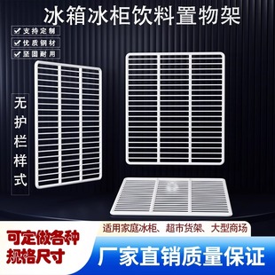 冰柜里的隔层架内部置物架冷柜专用商用冰箱展示冷藏隔板网格子