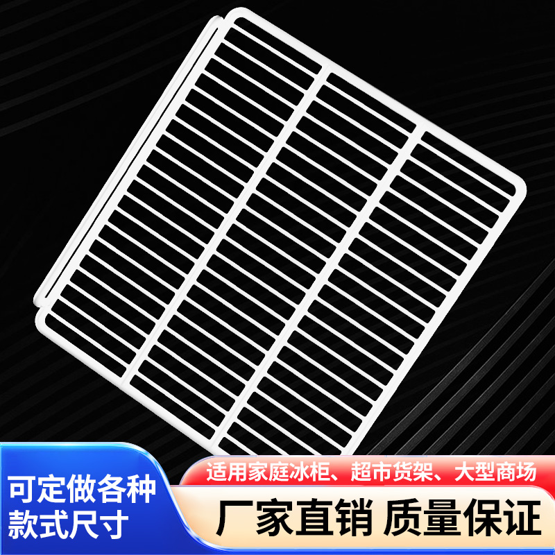 商用展示柜冰箱隔层架冷冻冰柜内部置物架冷藏柜分层隔板隔断网格