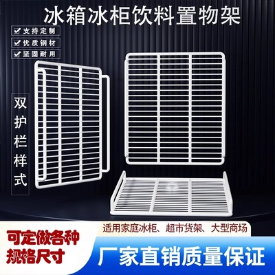 商用冰箱隔层置物架冷藏分层隔板展示柜保鲜柜层架子隔断内部网片