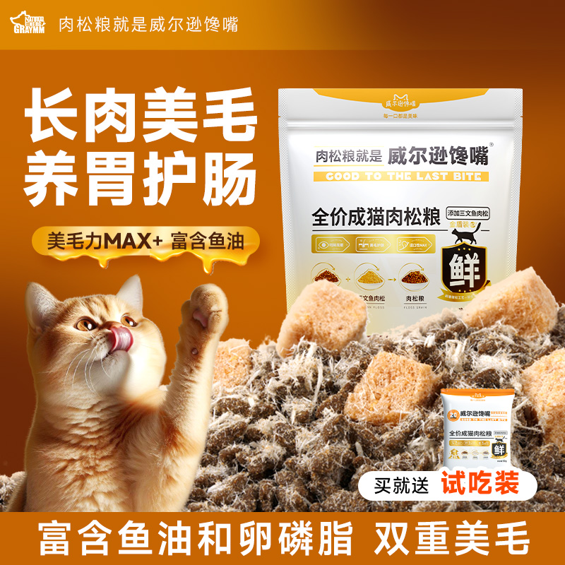 【缓解掉毛 靓毛发】 全价幼猫成猫无谷猫粮冻干猫粮美毛肉松猫粮