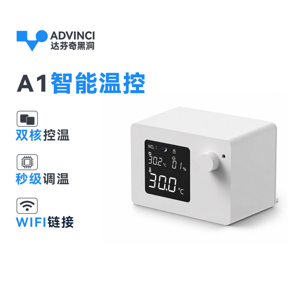 达芬奇黑洞温控器PID恒温