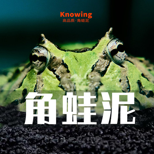 K诺茵角蛙泥保湿垫材