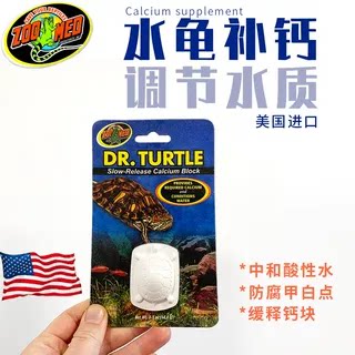 zoomed美国水龟粮补钙调节水质