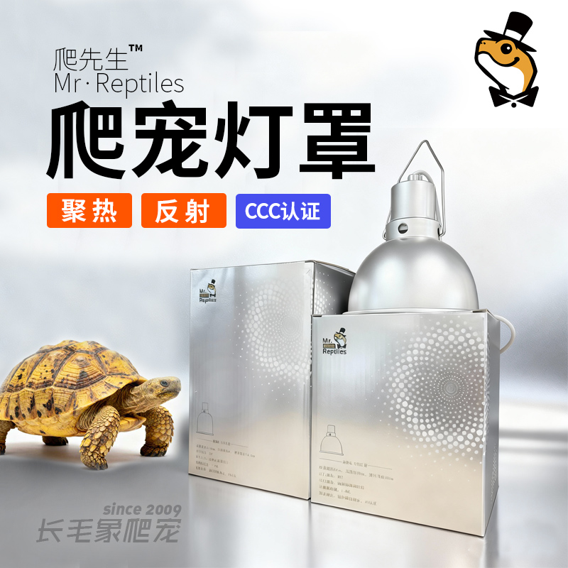 爬先生高反射银色灯罩配达芬奇箱UVAUVB晒背太阳灯陶瓷灯E27灯罩