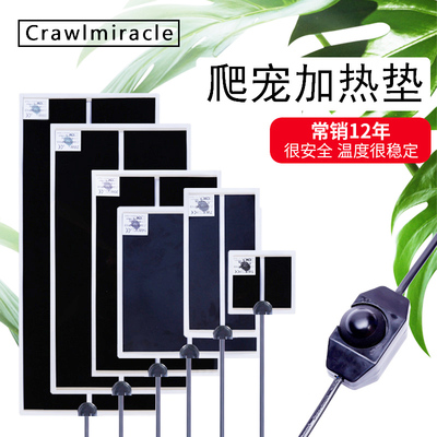 CM爬虫加热垫保温稳定安全