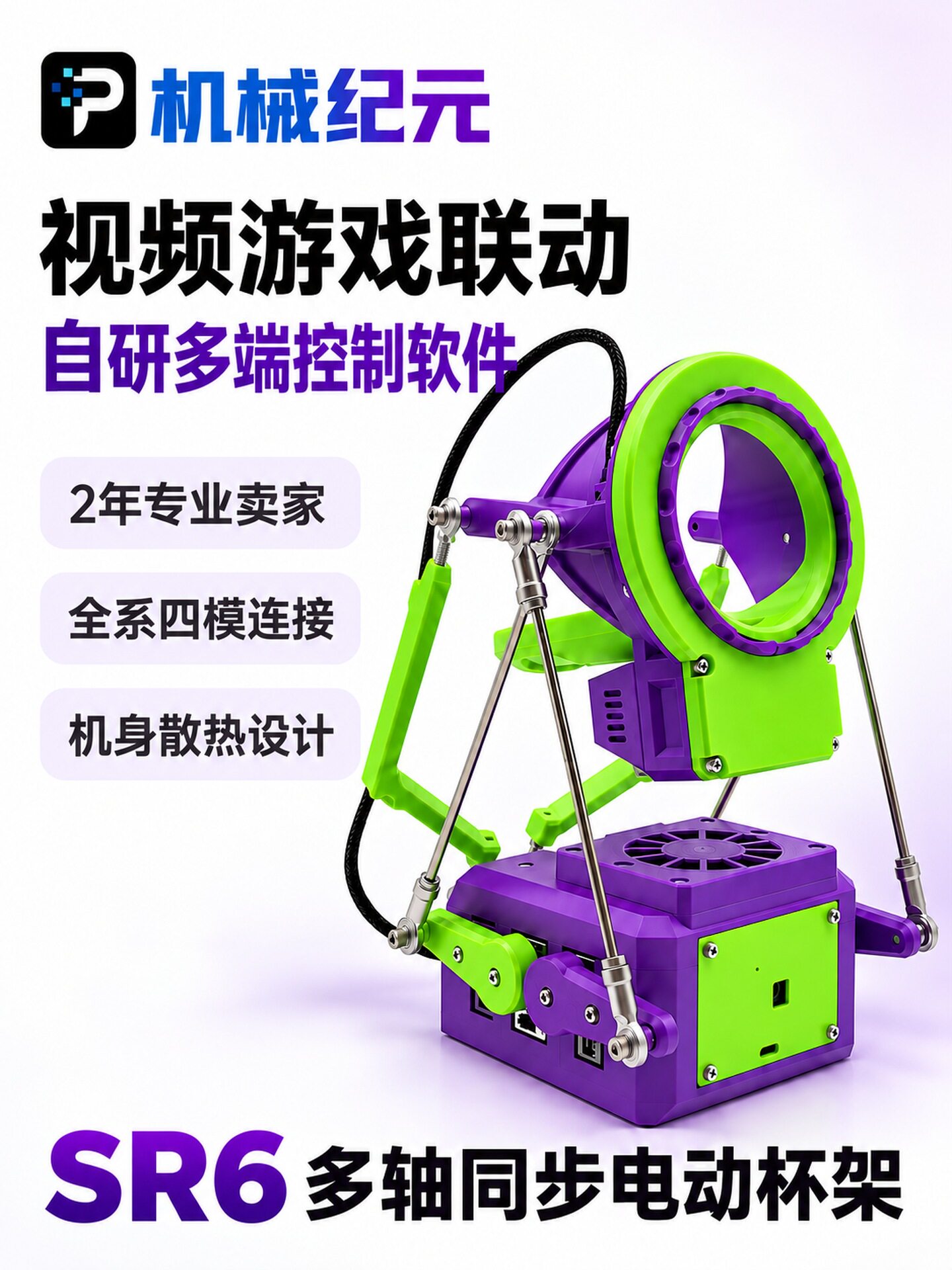 thumbnail for OSR6 SR6 Mechanical Age Fiji Cup Smart Link Video Game Simple and Easy to Operate, Rotatable Mount