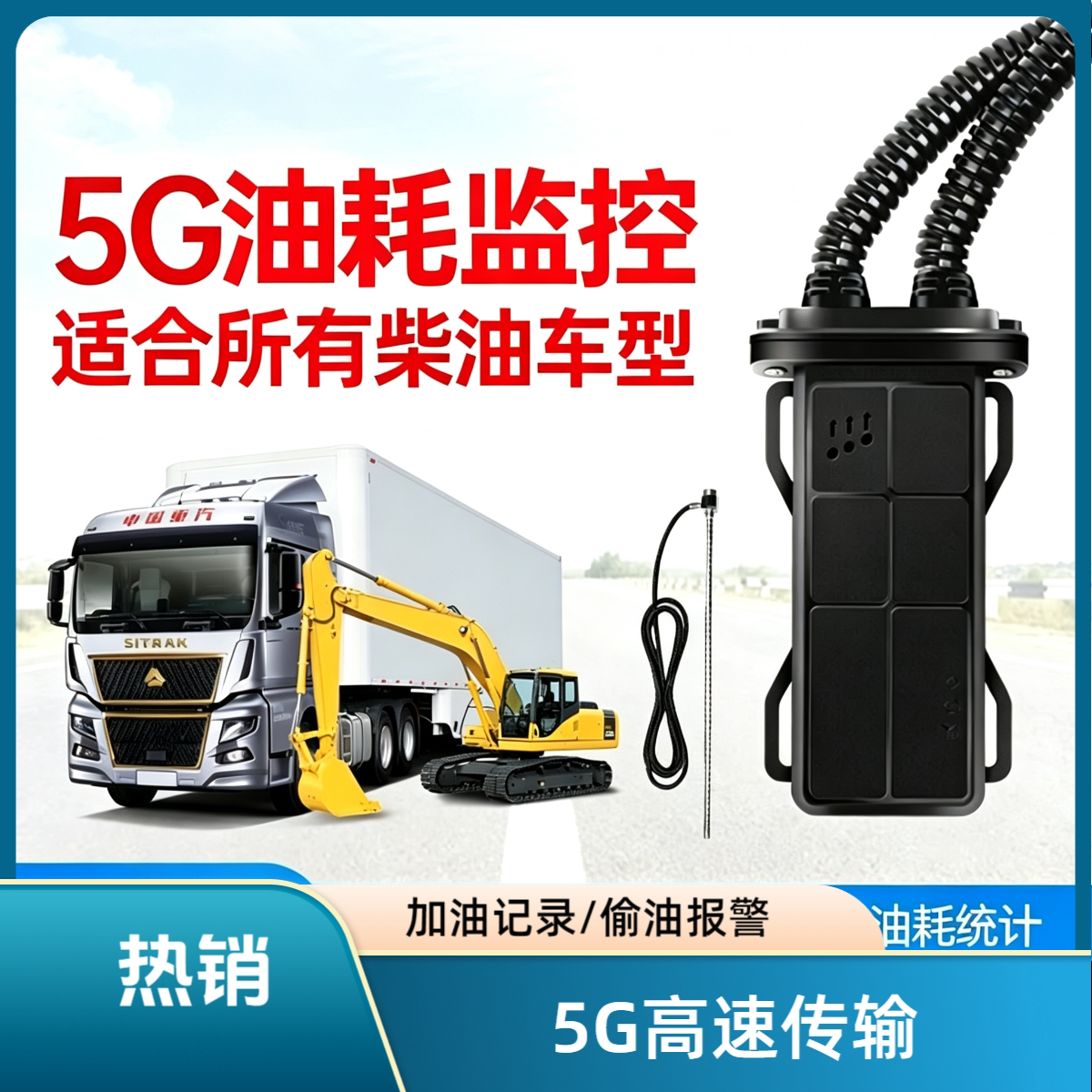 工程机械油管家油耗监控定位器