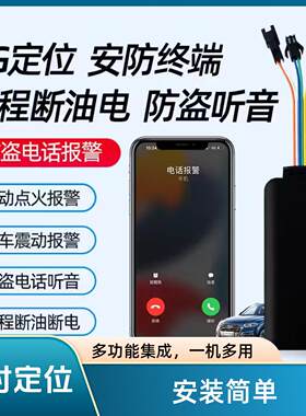汽车断油电听音定位器远程追踪