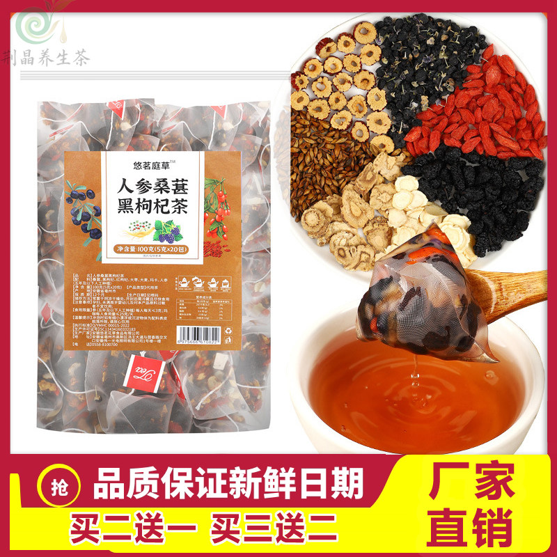 悠茗庭草人参桑葚黑枸杞茶枸杞桑葚红枣男生独立包装冲饮养生茶