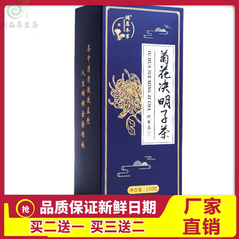 菊花决明子茶金银花组合茶花茶