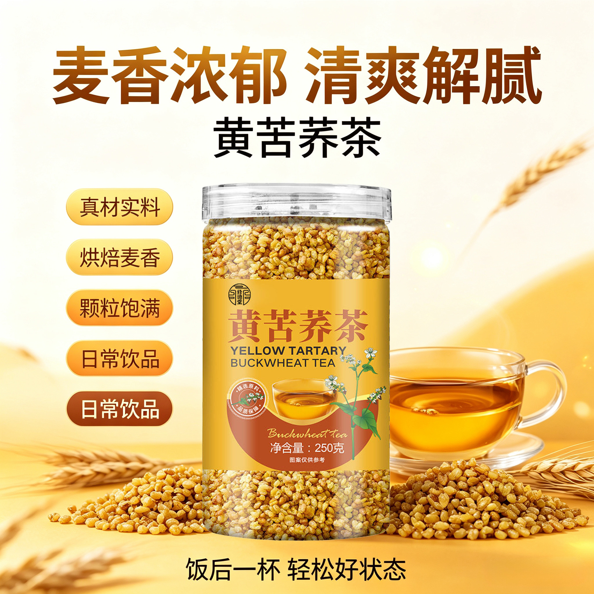 大凉山麦香浓香型正品胚芽冲饮茶