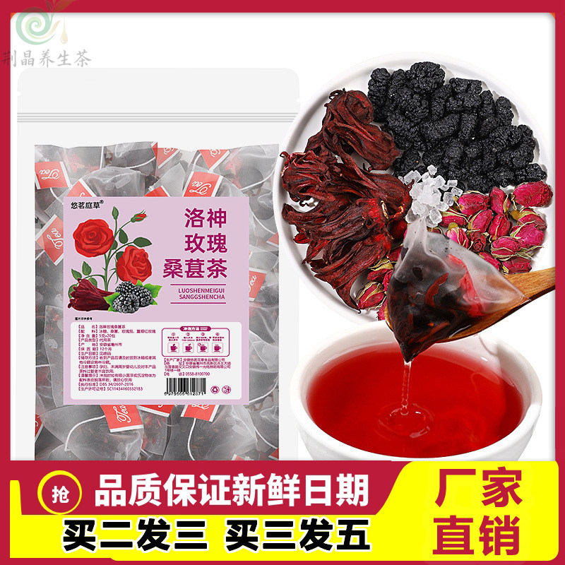 悠茗庭草桑葚玫瑰洛神花茶女神素颜茶泡水喝的饮品玫瑰花茶水果茶